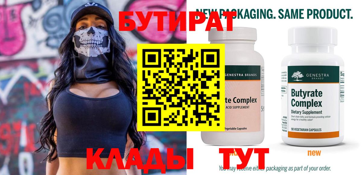 Бутират жидкий экстази  Вход с VPN  Шатура 