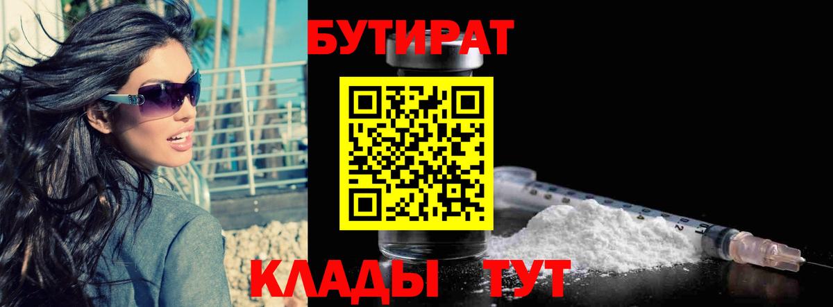 БУТИРАТ бутик Шатура