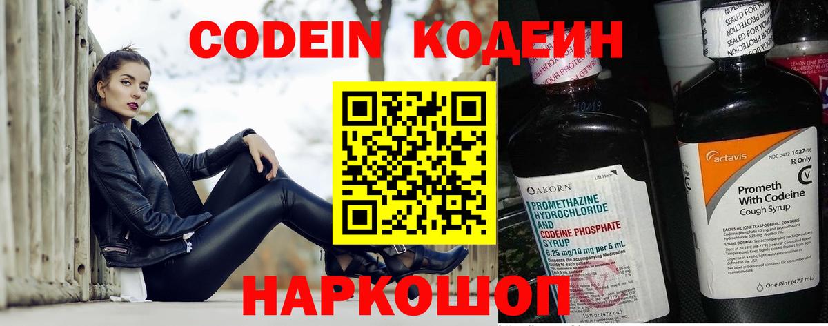 Codein Purple Drank Шатура