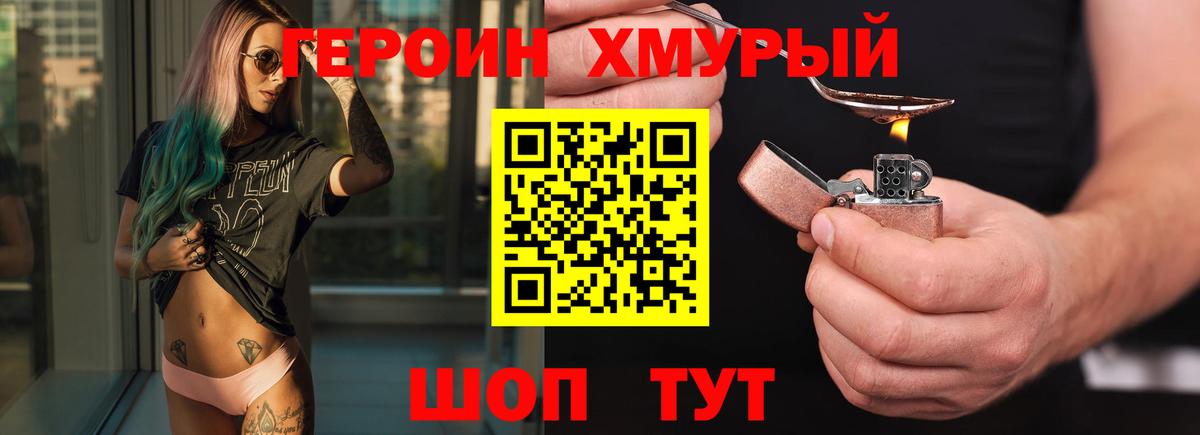 Героин хмурый Шатура