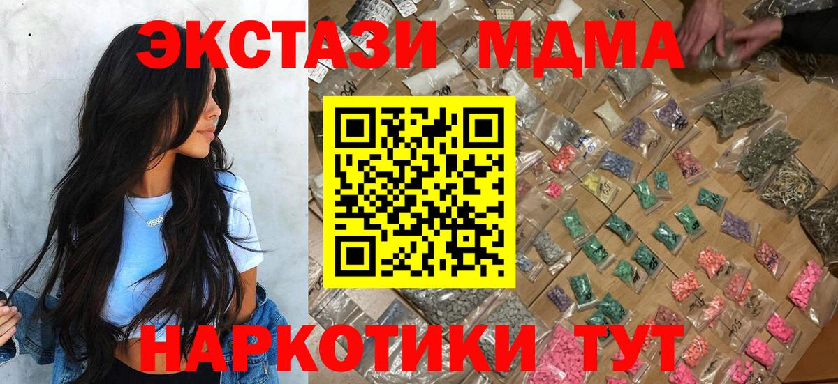 МДМА VHQ  МДМА  Шатура  Вход с VPN  МДМА Molly 
