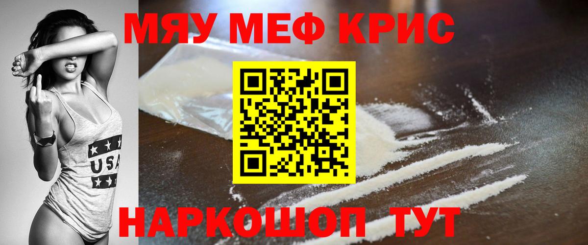 Меф мяу мяу  Шатура