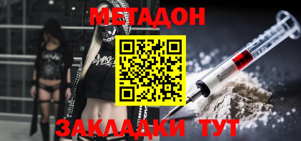 МЕТАДОН белоснежный Шатура